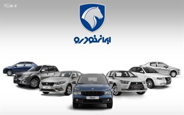اطلاعیه شماره 4 ایران خودرو اطلاعیه شماره 4 ایران خودرو